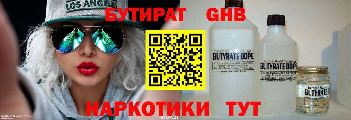 БУТИРАТ Butirat  БУТИРАТ  Бахчисарай  Вход с VPN 