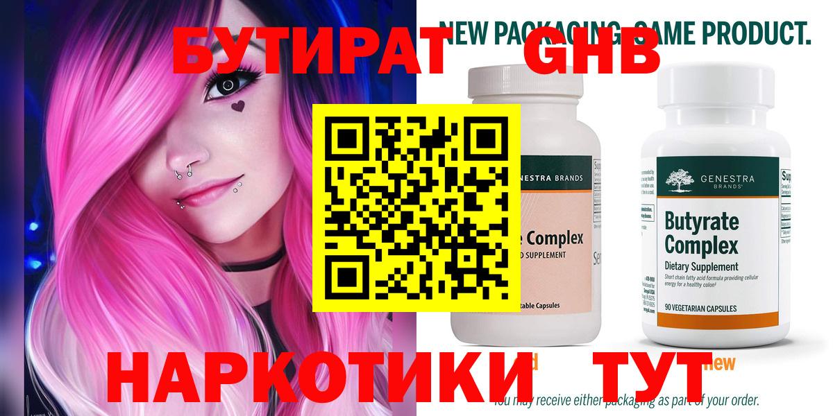 Бутират Butirat Бахчисарай