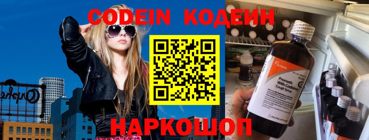 Кодеиновый сироп Lean Purple Drank Бахчисарай