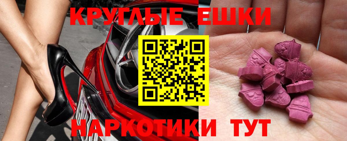 ЭКСТАЗИ  Вход с VPN  Бахчисарай  Ecstasy 250 мг  Ecstasy круглые 