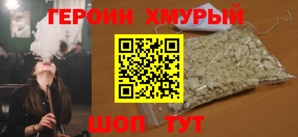 Героин герыч  Вход с VPN  Бахчисарай 