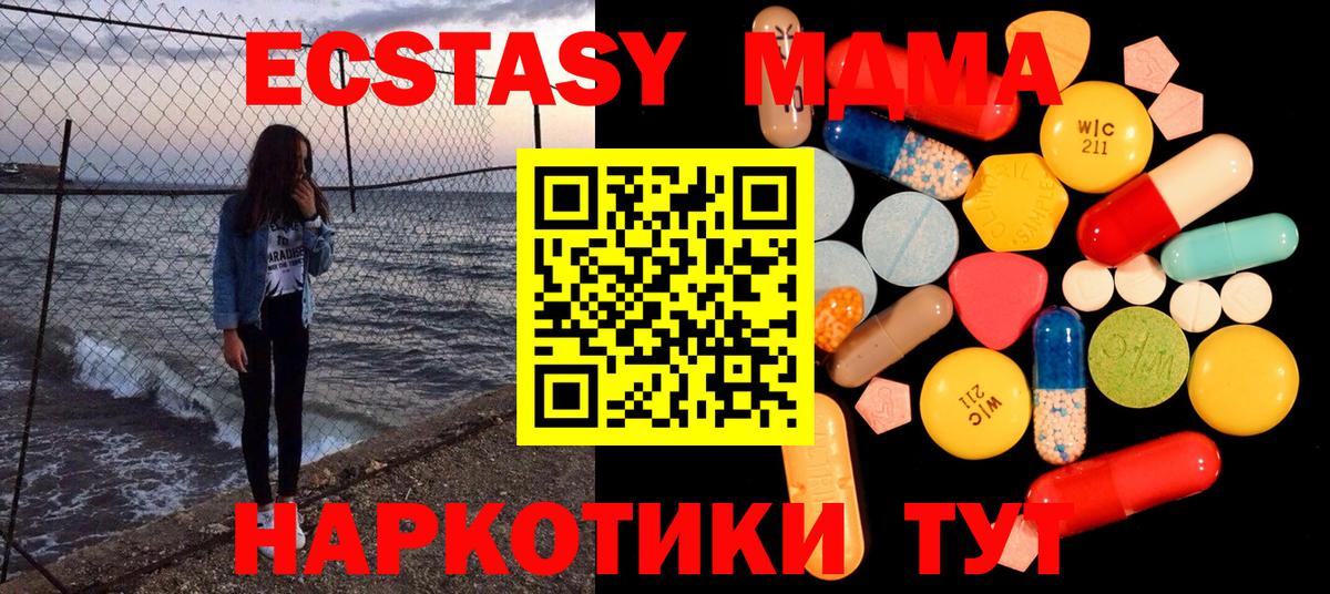 MDMA Molly  Вход с VPN  МДМА  Бахчисарай 