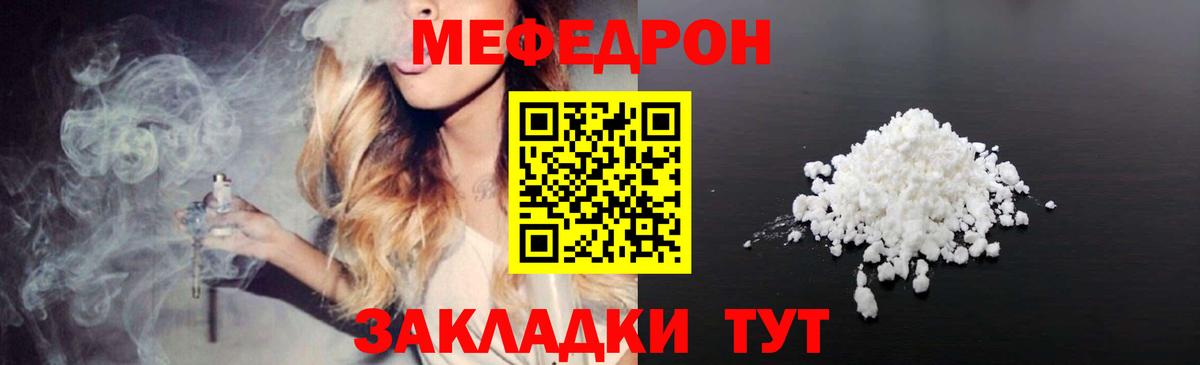 Мефедрон VHQ  Вход с VPN  Бахчисарай  Мефедрон  МЯУ-МЯУ мука 