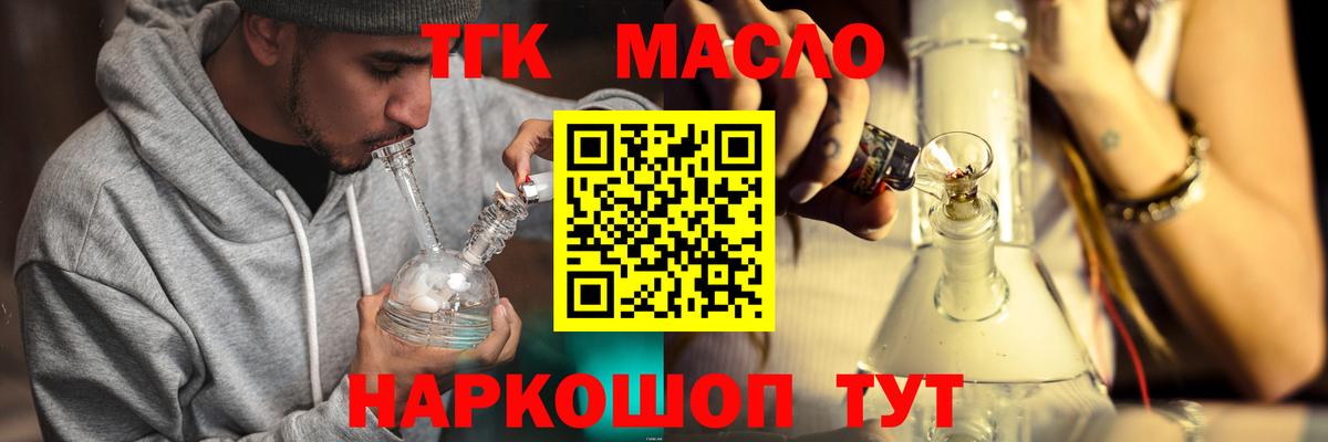 ТГК Wax  Дистиллят ТГК Wax  Бахчисарай  Вход с VPN 